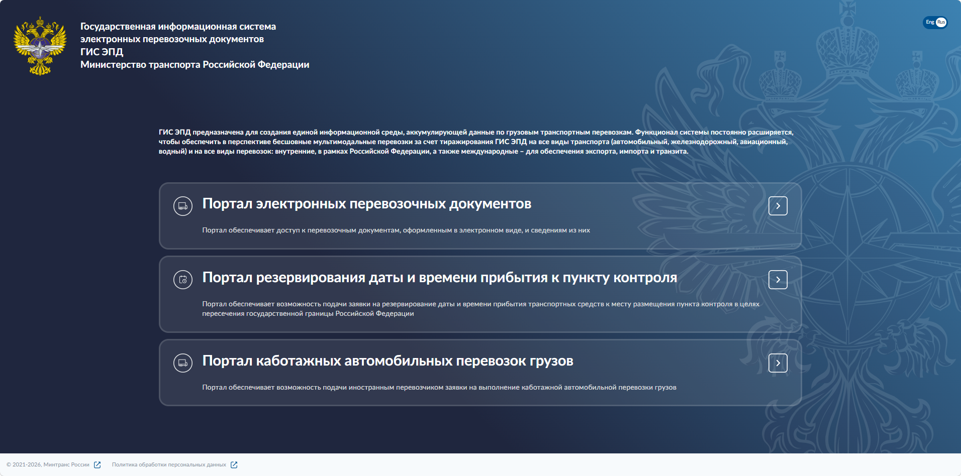 Russia's Electronic Waybill Ne
